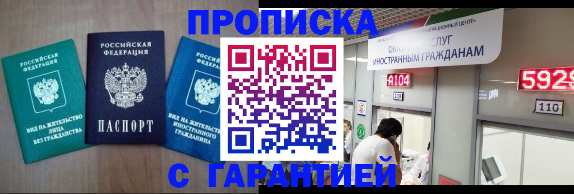 временная регистрация надежно в Волжске