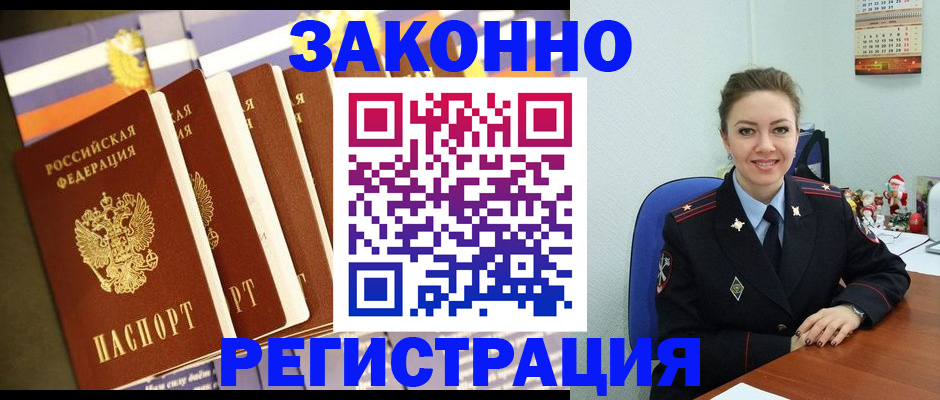 прописка в квартире в Волжске