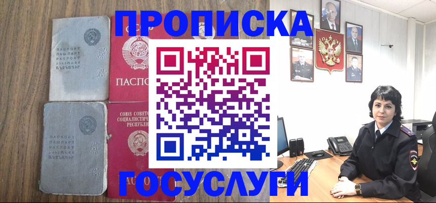 купить прописку в Волжске