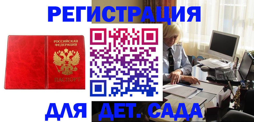 временная регистрация купить в Волжске