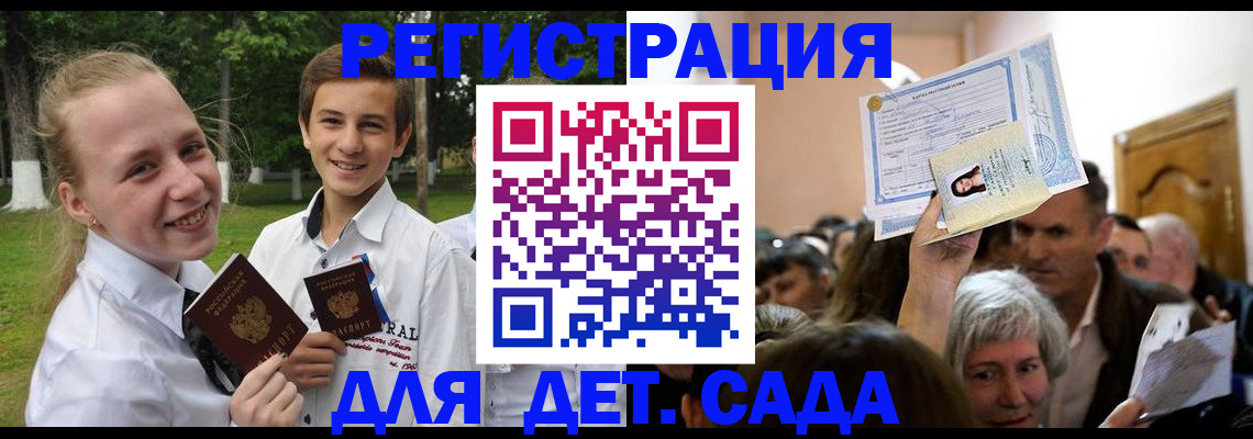 прописка для школы в Волжске