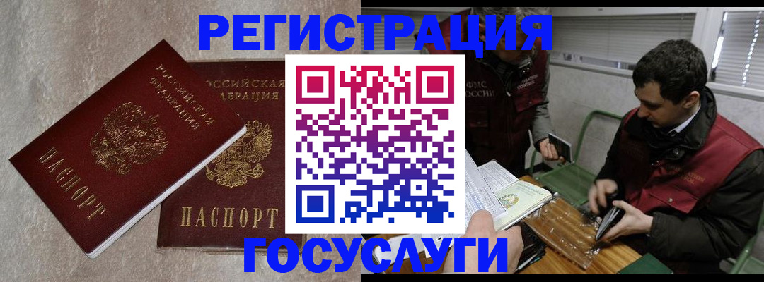 прописка ребенка в Волжске